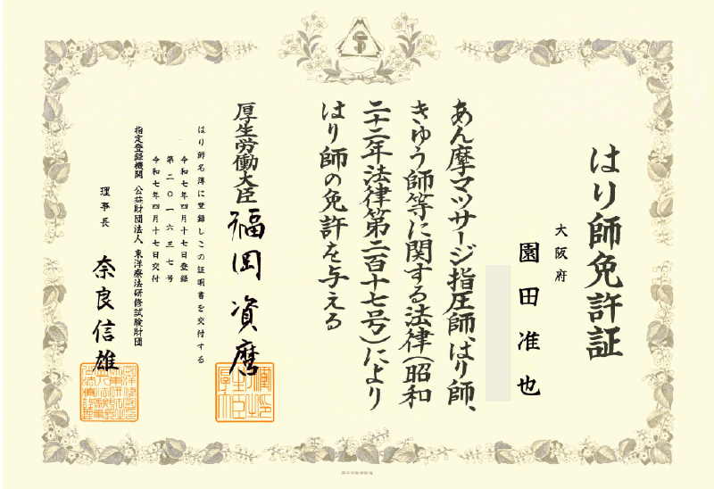 免許証