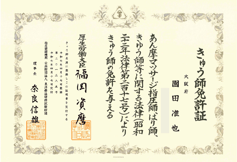免許証