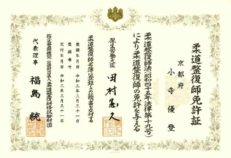免許証