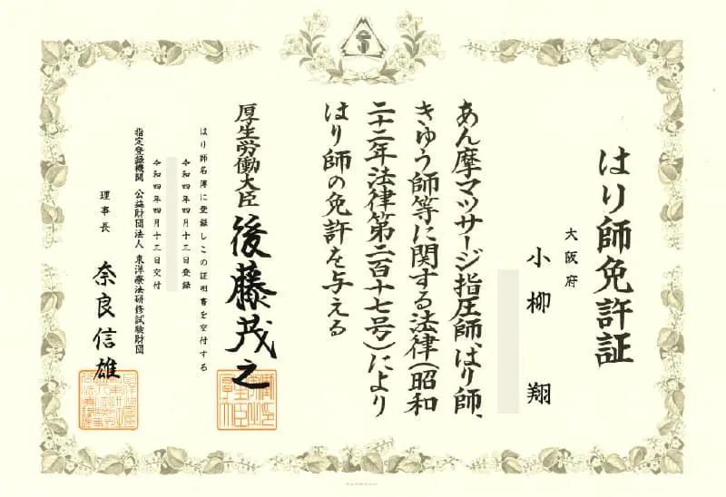 免許証