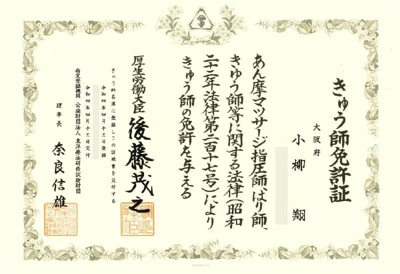 免許証