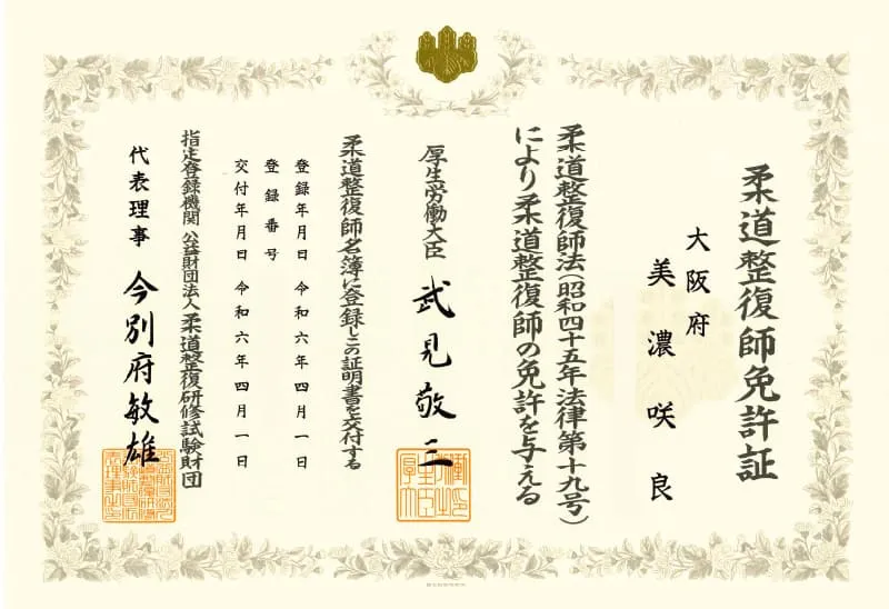 免許証