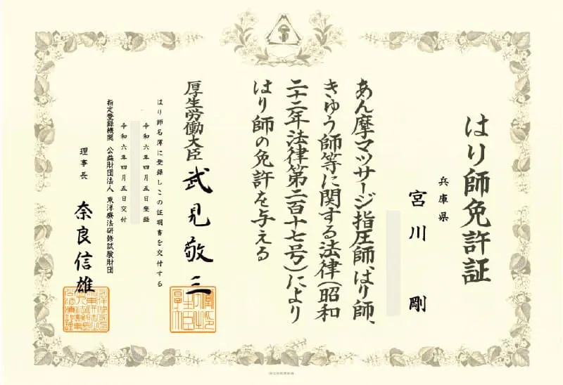 免許証