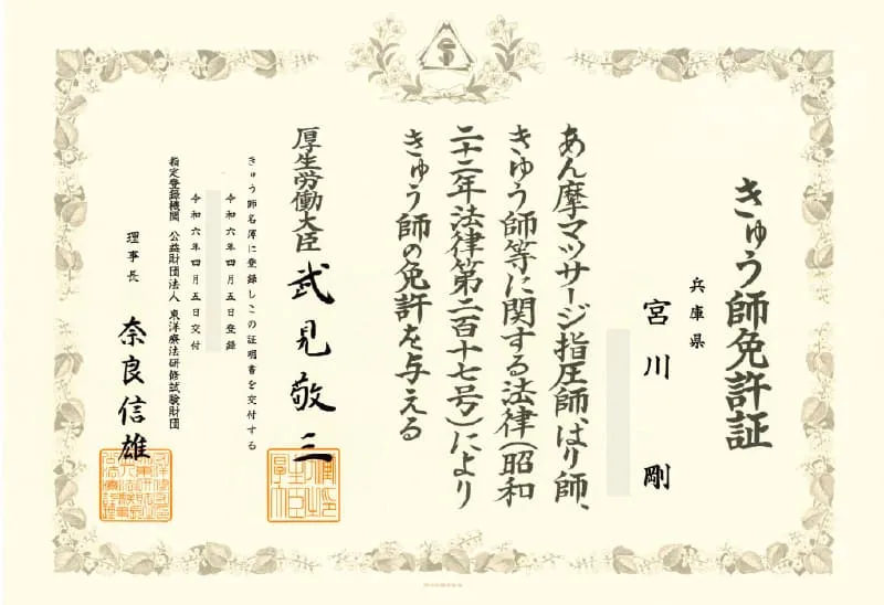 免許証