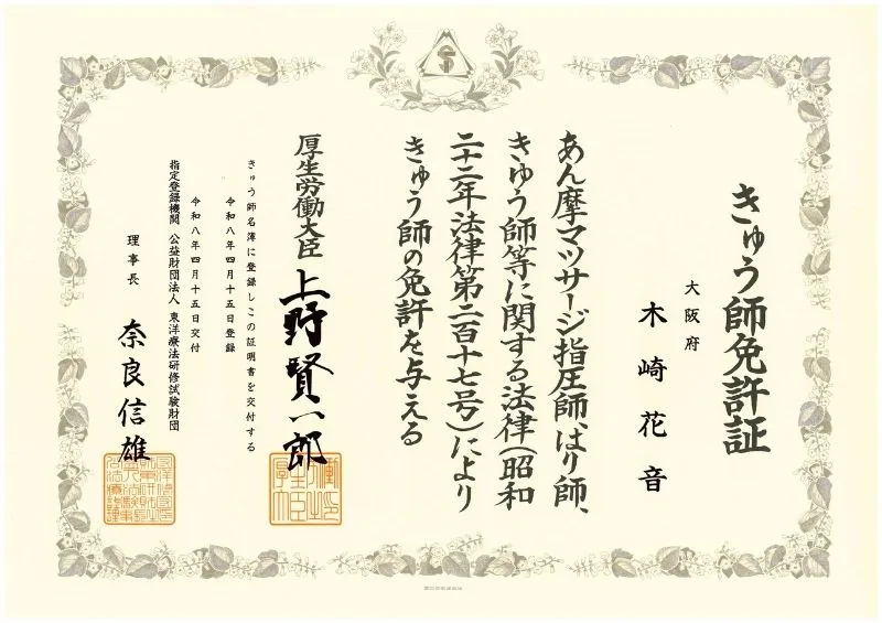 免許証