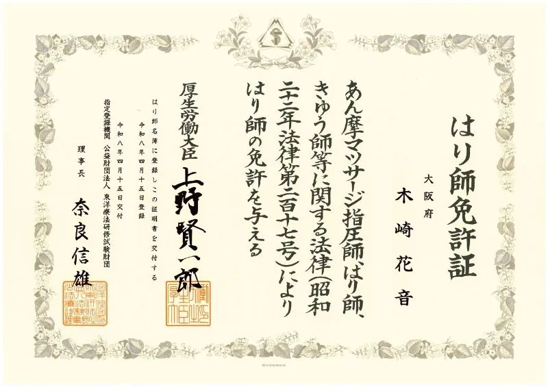 免許証