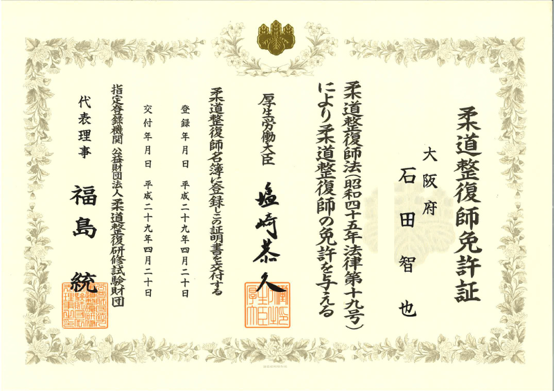 院長の賞状
