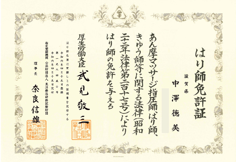 免許証