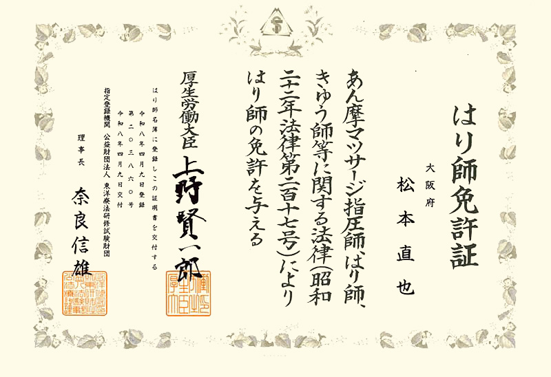 免許証