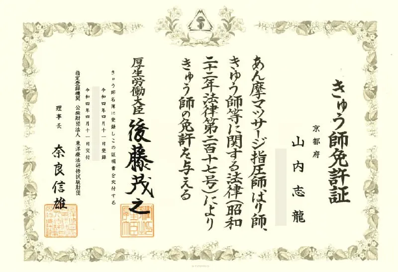 免許証
