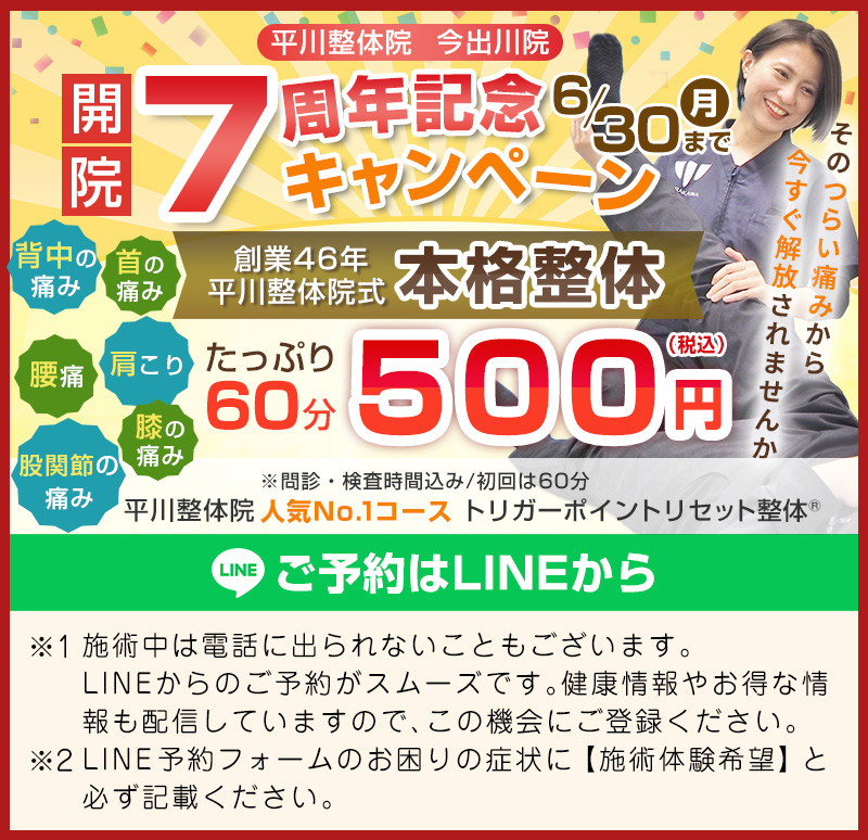周年記念今出川