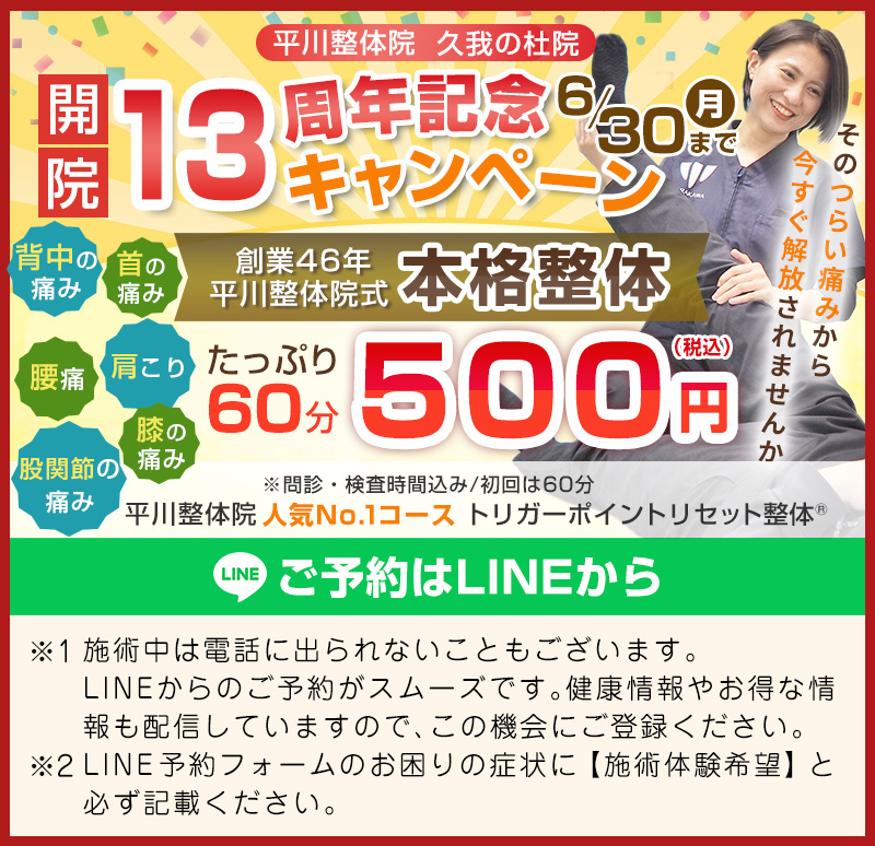 周年記念久我の杜