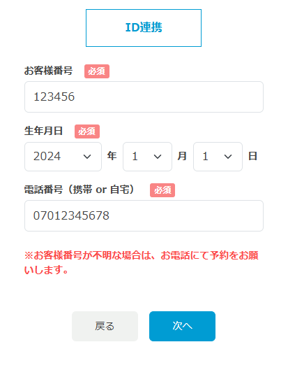 お客様番号