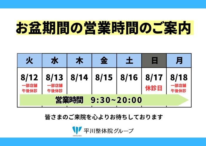 営業日のお知らせ