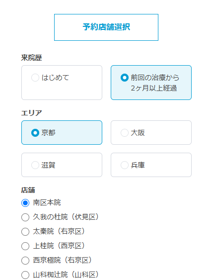 初診or再診