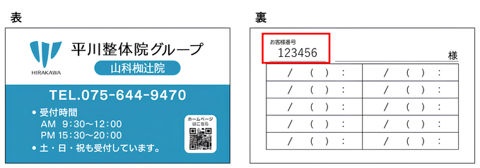 診察券サンプル